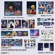 Little Prince Themed Scrapbook Set